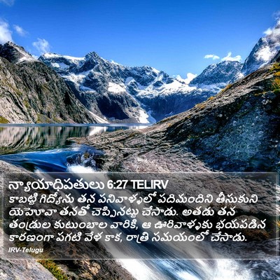 న్యాయాధిపతులు 6:27 TELIRV Bible Verse Image