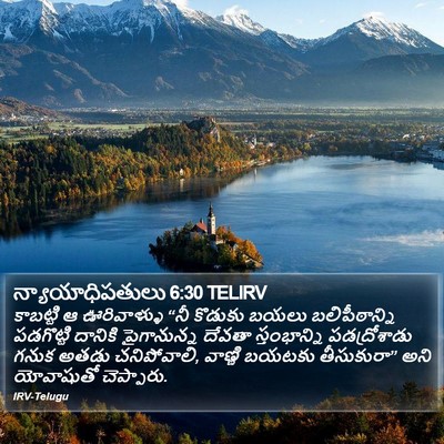 న్యాయాధిపతులు 6:30 TELIRV Bible Verse Image