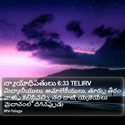 న్యాయాధిపతులు 6:33 TELIRV Bible Verse Image