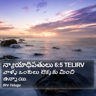 న్యాయాధిపతులు 6:5 TELIRV Bible Verse Image