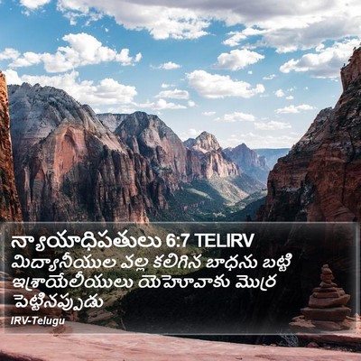 న్యాయాధిపతులు 6:7 TELIRV Bible Verse Image