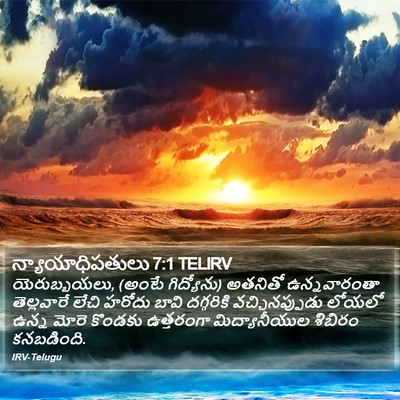 న్యాయాధిపతులు 7:1 TELIRV Bible Verse Image