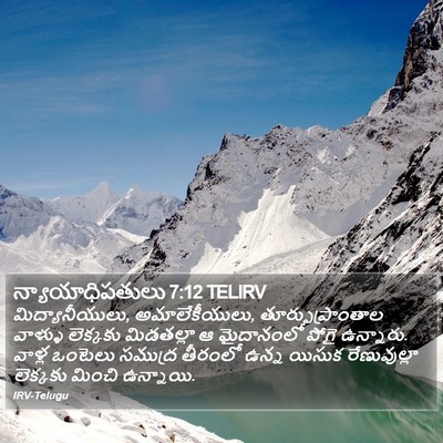 న్యాయాధిపతులు 7:12 TELIRV Bible Verse Image