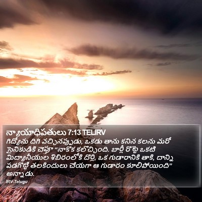 న్యాయాధిపతులు 7:13 TELIRV Bible Verse Image