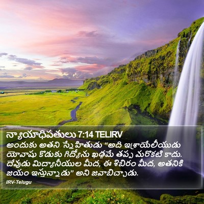 న్యాయాధిపతులు 7:14 TELIRV Bible Verse Image