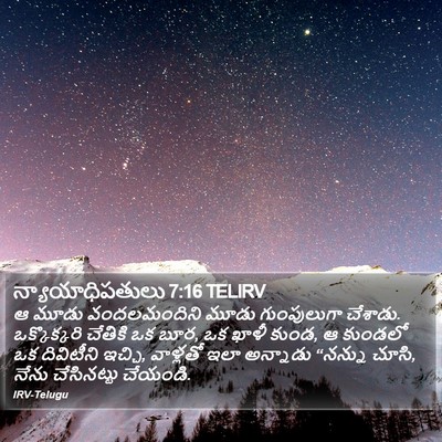 న్యాయాధిపతులు 7:16 TELIRV Bible Verse Image