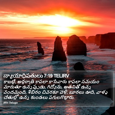 న్యాయాధిపతులు 7:19 TELIRV Bible Verse Image