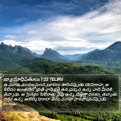 న్యాయాధిపతులు 7:22 TELIRV Bible Verse Image