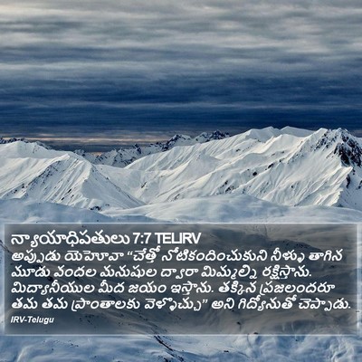 న్యాయాధిపతులు 7:7 TELIRV Bible Verse Image