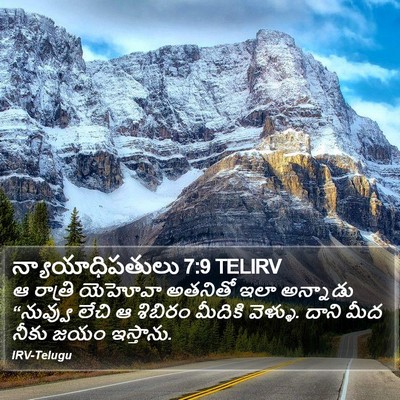 న్యాయాధిపతులు 7:9 TELIRV Bible Verse Image