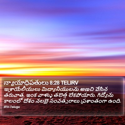 న్యాయాధిపతులు 8:28 TELIRV Bible Verse Image