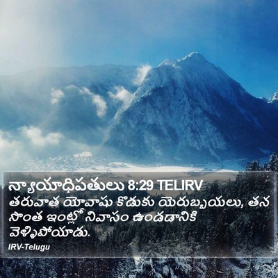 న్యాయాధిపతులు 8:29 TELIRV Bible Verse Image