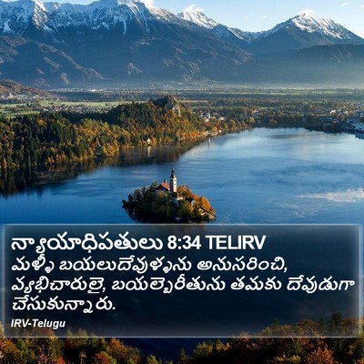 న్యాయాధిపతులు 8:34 TELIRV Bible Verse Image