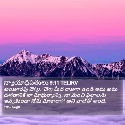 న్యాయాధిపతులు 9:11 TELIRV Bible Verse Image