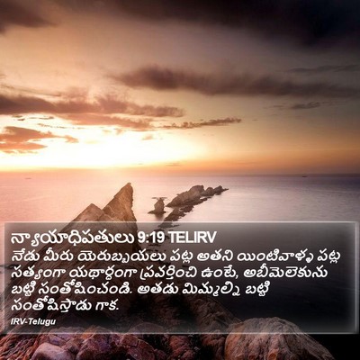 న్యాయాధిపతులు 9:19 TELIRV Bible Verse Image