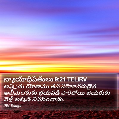 న్యాయాధిపతులు 9:21 TELIRV Bible Verse Image