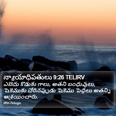 న్యాయాధిపతులు 9:26 TELIRV Bible Verse Image