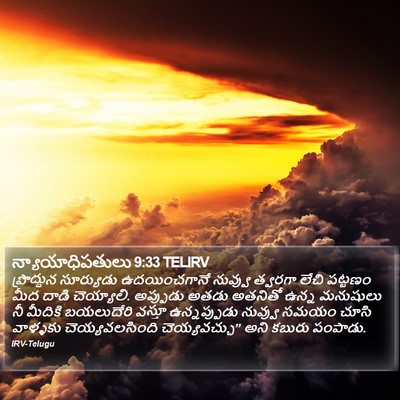 న్యాయాధిపతులు 9:33 TELIRV Bible Verse Image