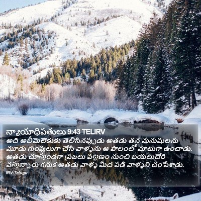 న్యాయాధిపతులు 9:43 TELIRV Bible Verse Image