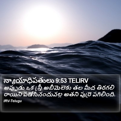 న్యాయాధిపతులు 9:53 TELIRV Bible Verse Image