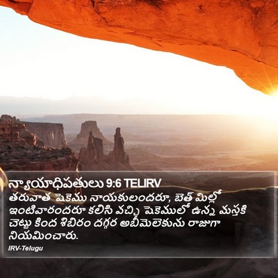 న్యాయాధిపతులు 9:6 TELIRV Bible Verse Image