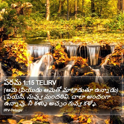 పరమ 1:15 TELIRV Bible Verse Image
