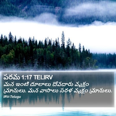 పరమ 1:17 TELIRV Bible Verse Image