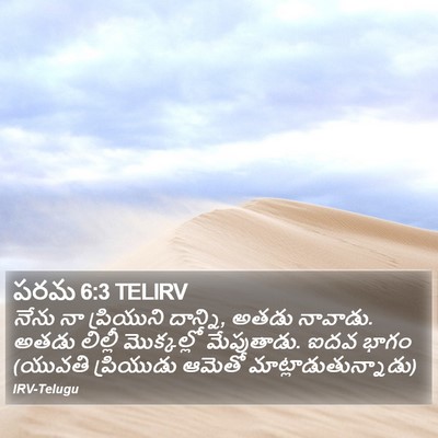 పరమ 6:3 TELIRV Bible Verse Image