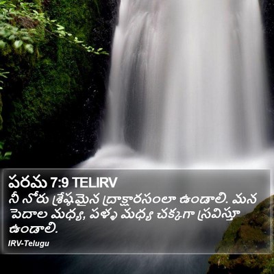 పరమ 7:9 TELIRV Bible Verse Image