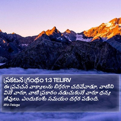 ప్రకటన గ్రంథం 1:3 TELIRV Bible Verse Image