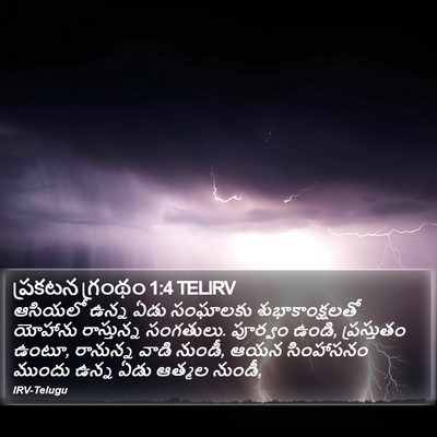ప్రకటన గ్రంథం 1:4 TELIRV Bible Verse Image