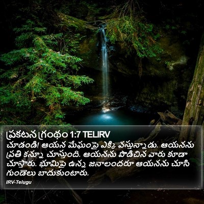 ప్రకటన గ్రంథం 1:7 TELIRV Bible Verse Image