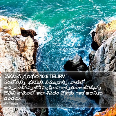 ప్రకటన గ్రంథం 10:6 TELIRV Bible Verse Image