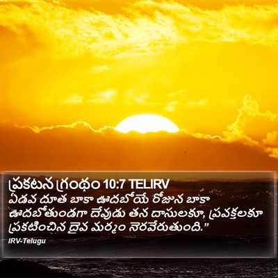 ప్రకటన గ్రంథం 10:7 TELIRV Bible Verse Image