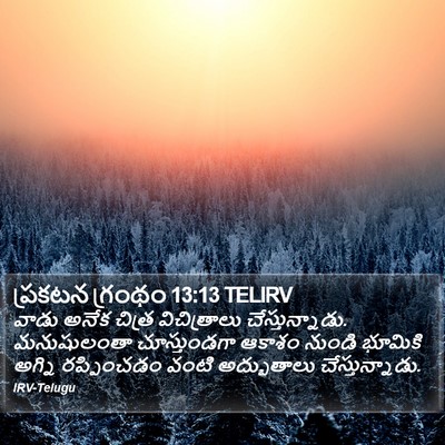 ప్రకటన గ్రంథం 13:13 TELIRV Bible Verse Image