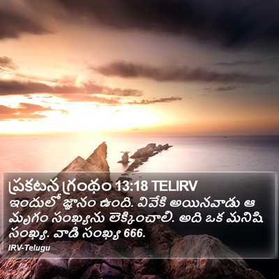 ప్రకటన గ్రంథం 13:18 TELIRV Bible Verse Image