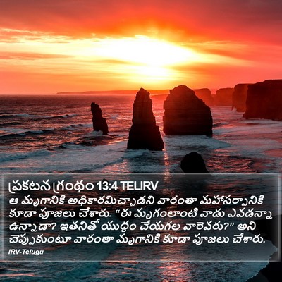 ప్రకటన గ్రంథం 13:4 TELIRV Bible Verse Image