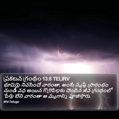 ప్రకటన గ్రంథం 13:8 TELIRV Bible Verse Image
