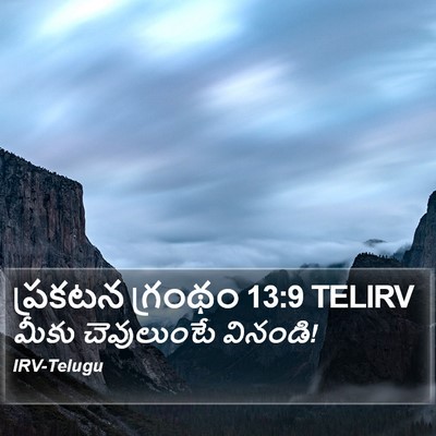 ప్రకటన గ్రంథం 13:9 TELIRV Bible Verse Image