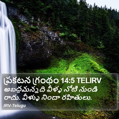 ప్రకటన గ్రంథం 14:5 TELIRV Bible Verse Image
