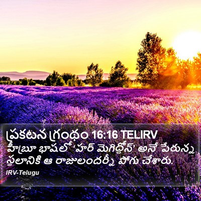 ప్రకటన గ్రంథం 16:16 TELIRV Bible Verse Image