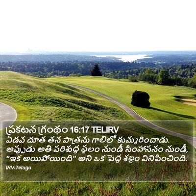 ప్రకటన గ్రంథం 16:17 TELIRV Bible Verse Image