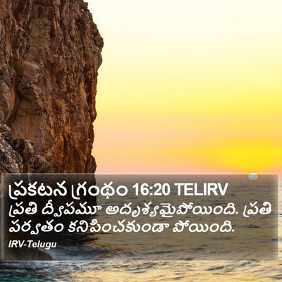 ప్రకటన గ్రంథం 16:20 TELIRV Bible Verse Image