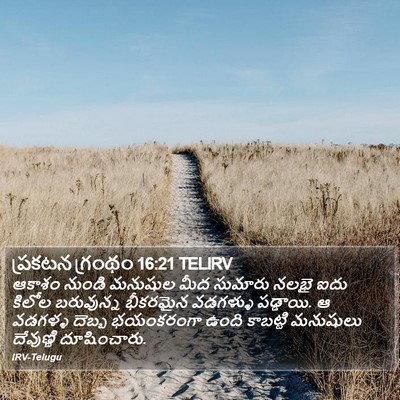 ప్రకటన గ్రంథం 16:21 TELIRV Bible Verse Image