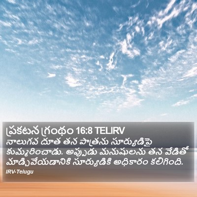 ప్రకటన గ్రంథం 16:8 TELIRV Bible Verse Image