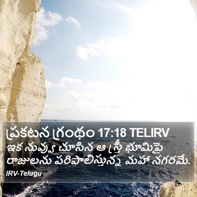 ప్రకటన గ్రంథం 17:18 TELIRV Bible Verse Image