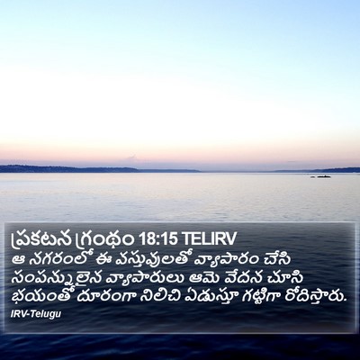 ప్రకటన గ్రంథం 18:15 TELIRV Bible Verse Image