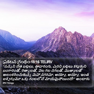 ప్రకటన గ్రంథం 18:16 TELIRV Bible Verse Image