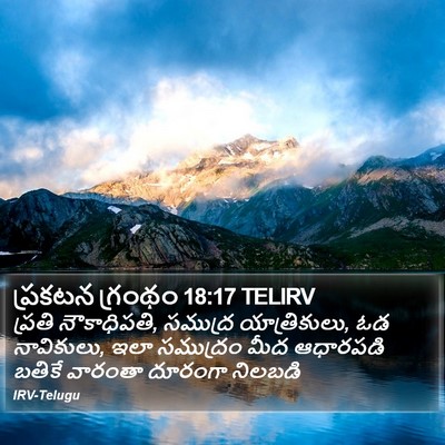 ప్రకటన గ్రంథం 18:17 TELIRV Bible Verse Image