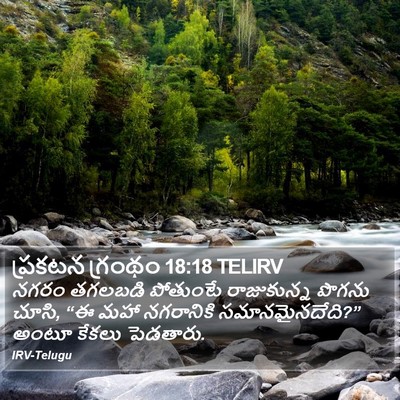 ప్రకటన గ్రంథం 18:18 TELIRV Bible Verse Image